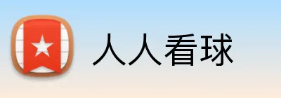 人人看球 logo